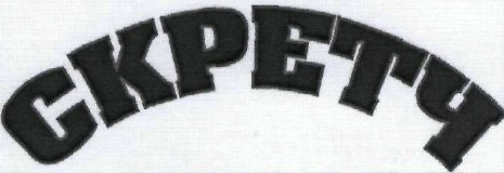 скретч
