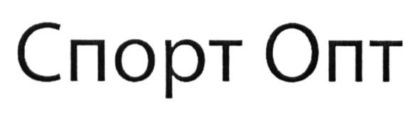 спорт опт