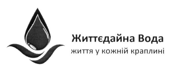 життя у кожній краплині