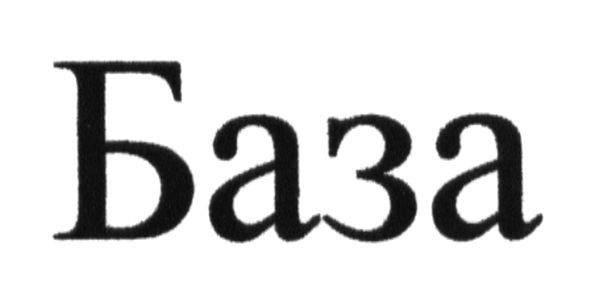 база