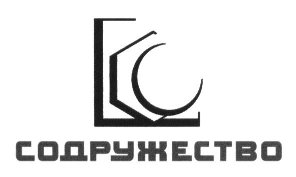 содружество