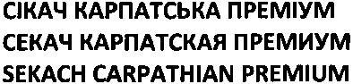 sekach carpathian premium