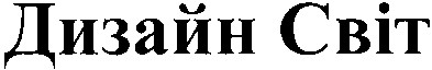 дизайн світ
