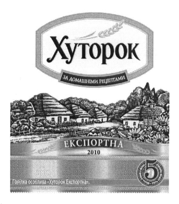 горілка особлива хуторок експортна