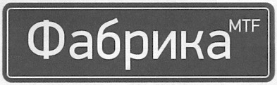 фабрика