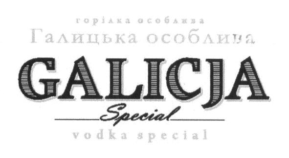 галицька особлива