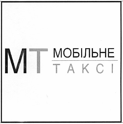 мобільне таксі
