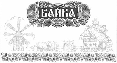 байка