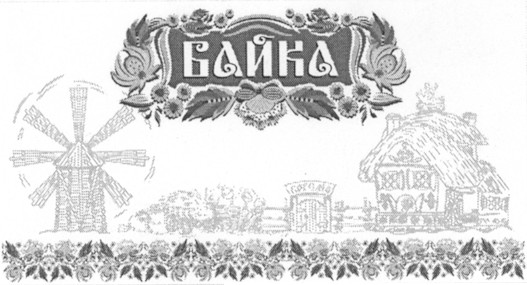 байка
