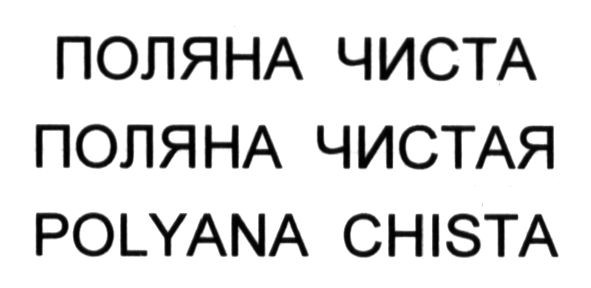 polyana chista