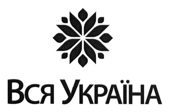 вся україна