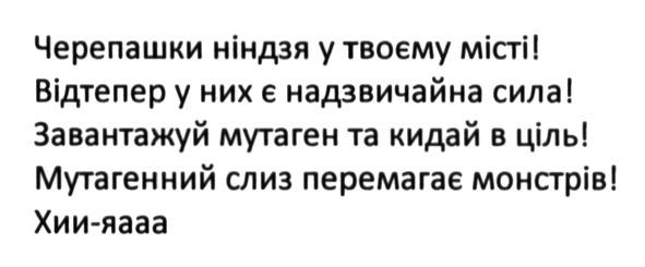 черепашки ніндзя у твоєму місті! відтепер у них є надзвичайна сила! завантажуй мутаген та кидай в ціль! мутагенний слиз перемагає монстрів! хии-яааа