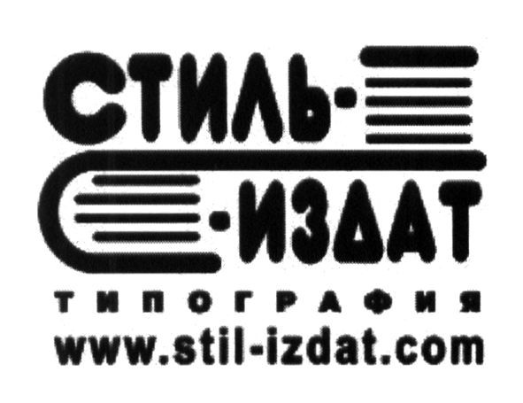 стиль издат типография