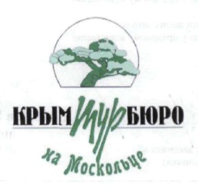 крым тур бюро на москольце