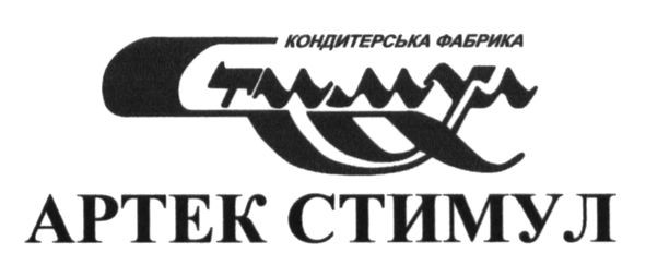 кондитерська фабрика стимул