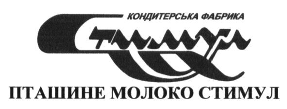 кондитерська фабрика стимул