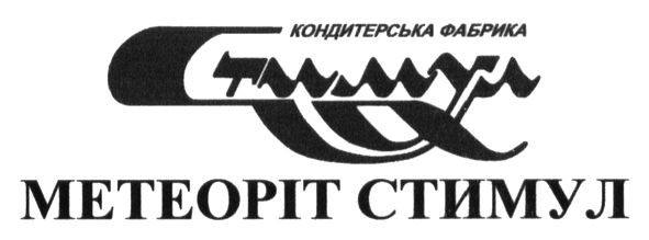 кондитерська фабрика стимул