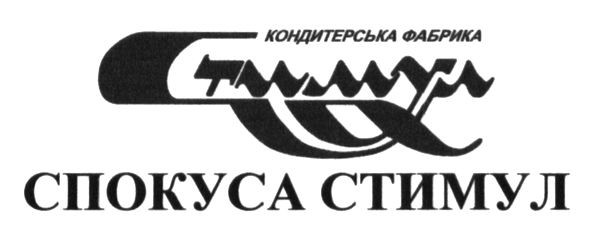 кондитерська фабрика стимул
