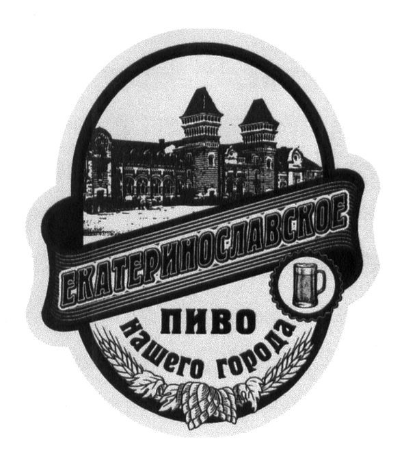 пиво нашего города