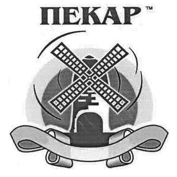 пекар тм