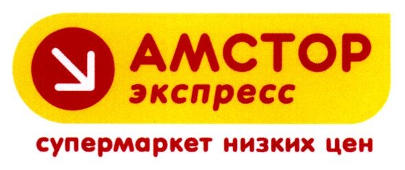 супермаркет низких цен