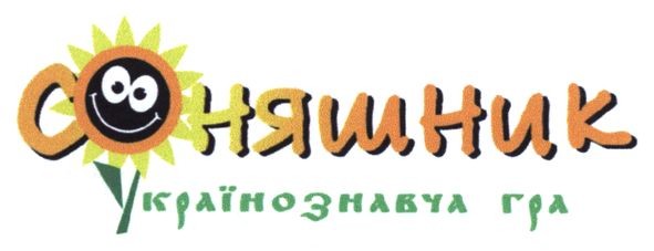 українознавча гра