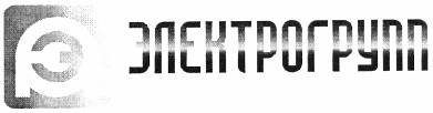 электрогрупп