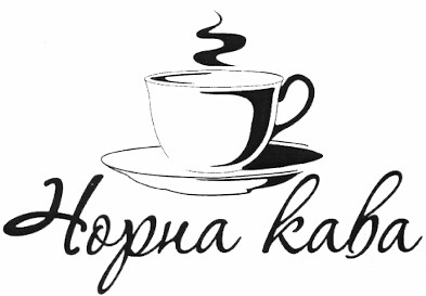 чорна кава