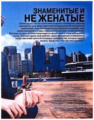 знаменитые и не женатые