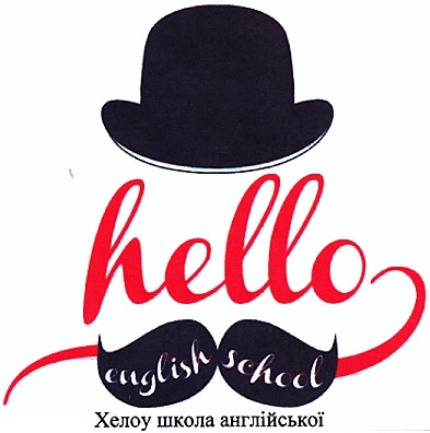 хелоу школа англійської