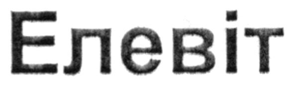 елевіт