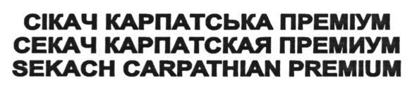 sekach carpathian premium