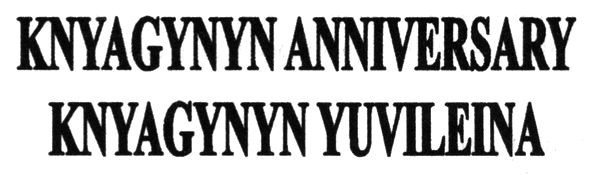 knyagynyn anniversary