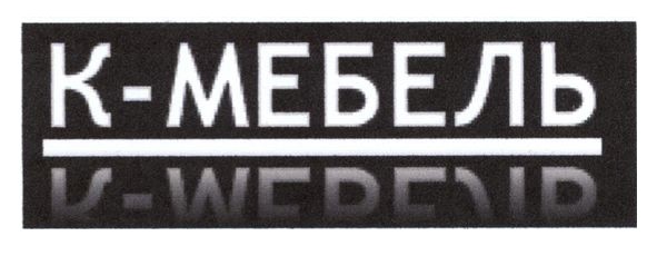 к-мебель