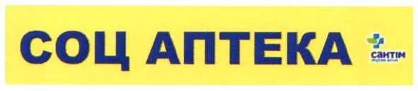 соц аптека сантим