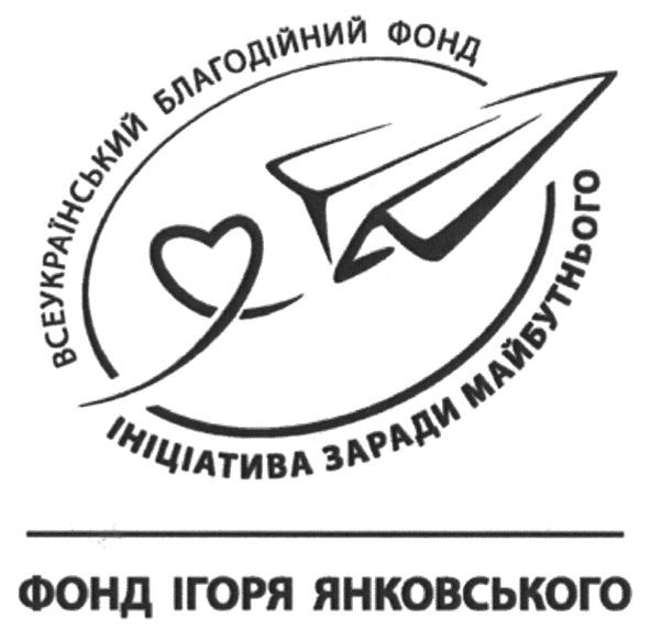 всеукраїнський благодійний фонд