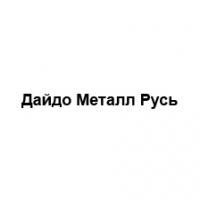 дайдо металл русь