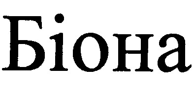 біона