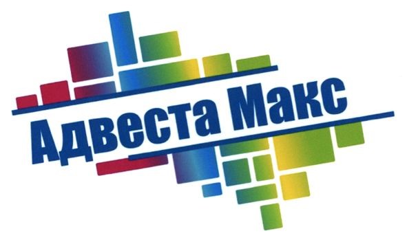 адвеста макс
