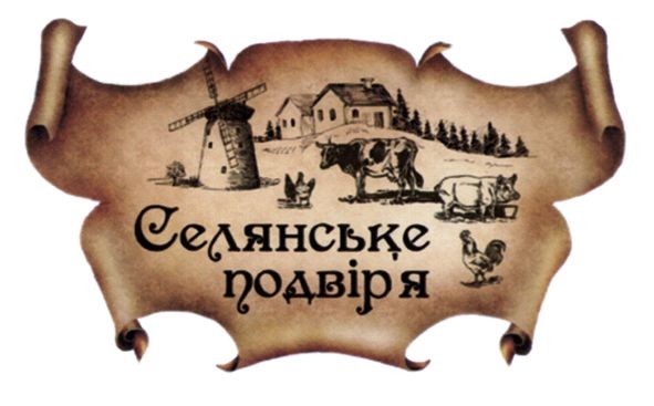 селянське подвір`я