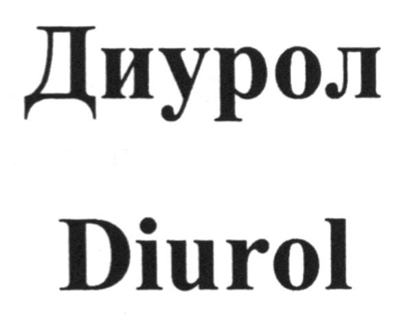 диурол