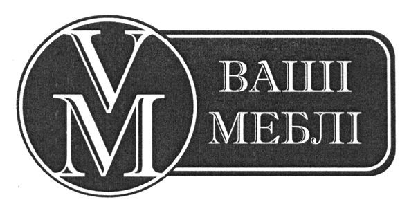 ваші меблі