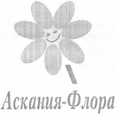 аскания-флора