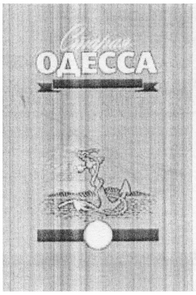 старая одесса