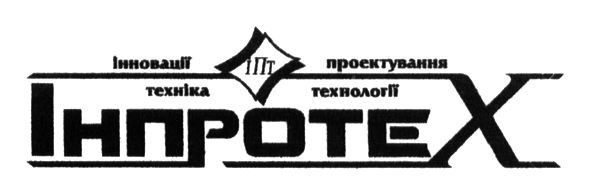 інпротех