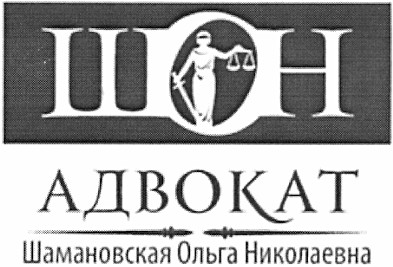 шамановская ольга николаевна