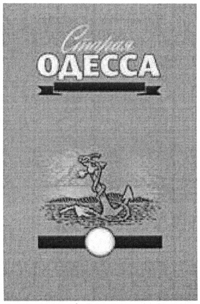 старая одесса