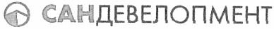 сандевелопмент