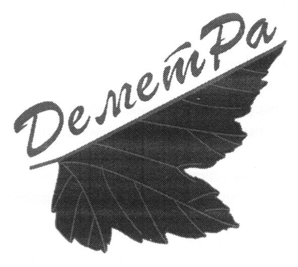 деметра