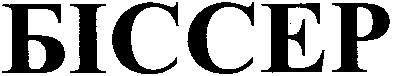 біссер